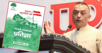 यस्तो छ कांग्रेसको प्रतिज्ञापत्र (पूर्णपाठ)